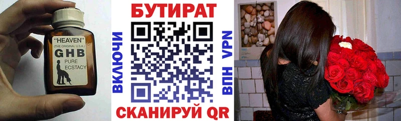 Бутират жидкий экстази  где можно купить наркотик  Светлый 